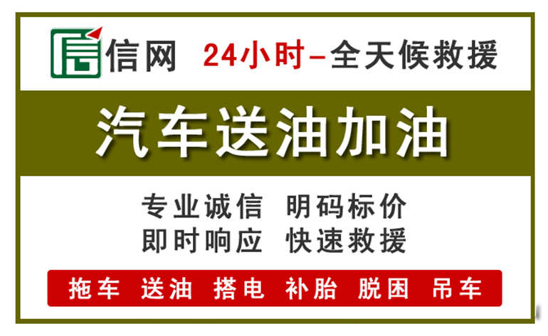 仙桃附近汽车应急送油电话