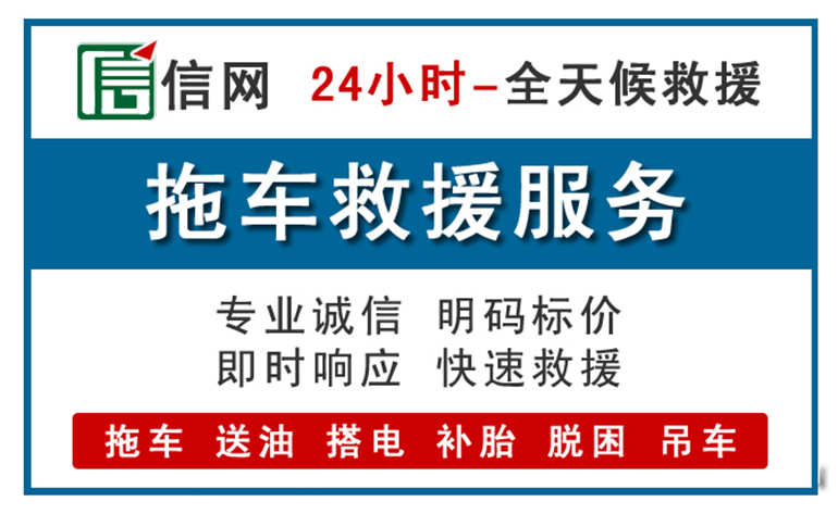 仙桃附近24小时汽车救援电话